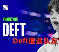  Doinb赛事官方发布惊险取胜新规，曼联争议不断！